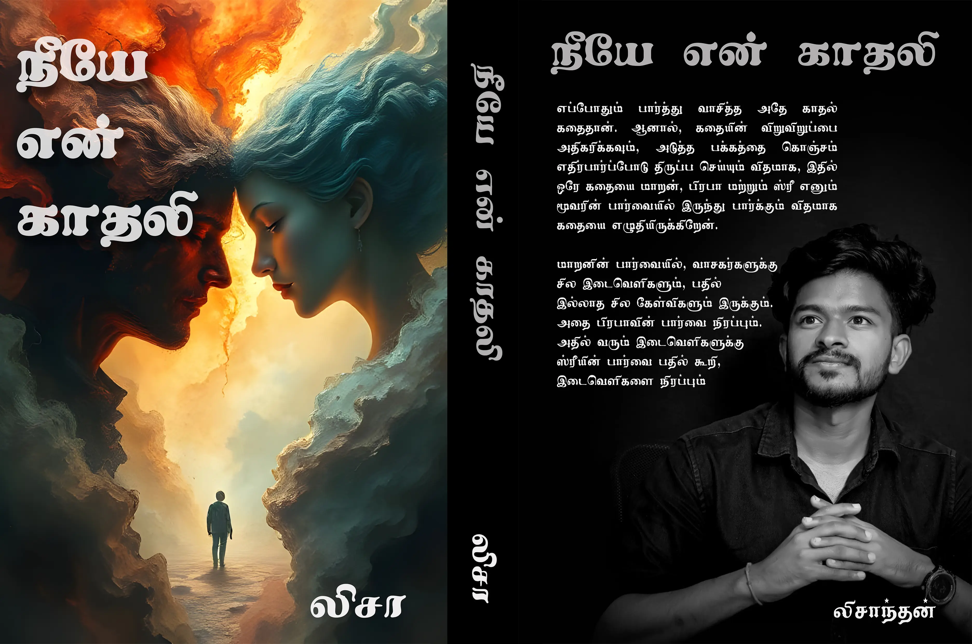 நீயே என் காதலி - Book Cover